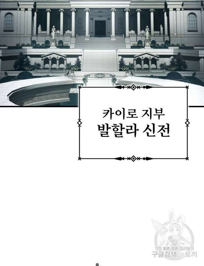 천마는 평범하게 살 수 없다 93화 8