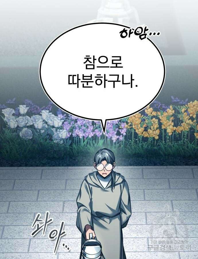천마는 평범하게 살 수 없다 93화 10
