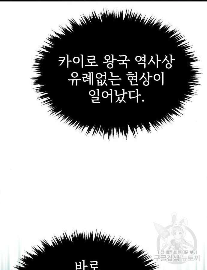 천마는 평범하게 살 수 없다 93화 13