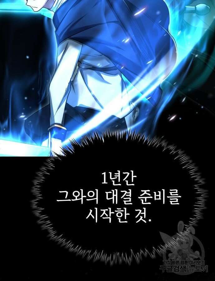 천마는 평범하게 살 수 없다 93화 15