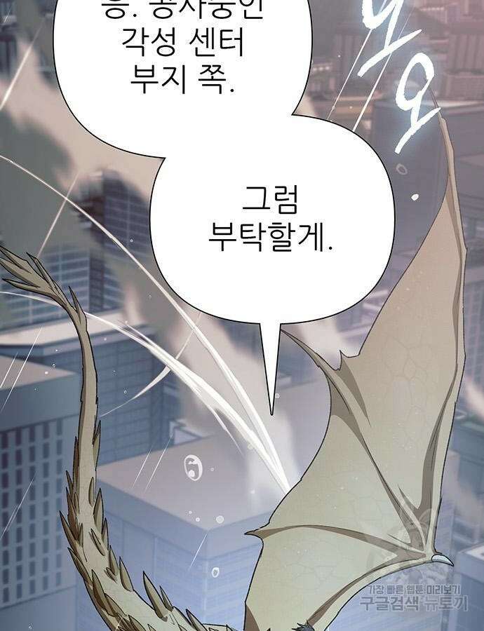 내가 키운 S급들 110화 6