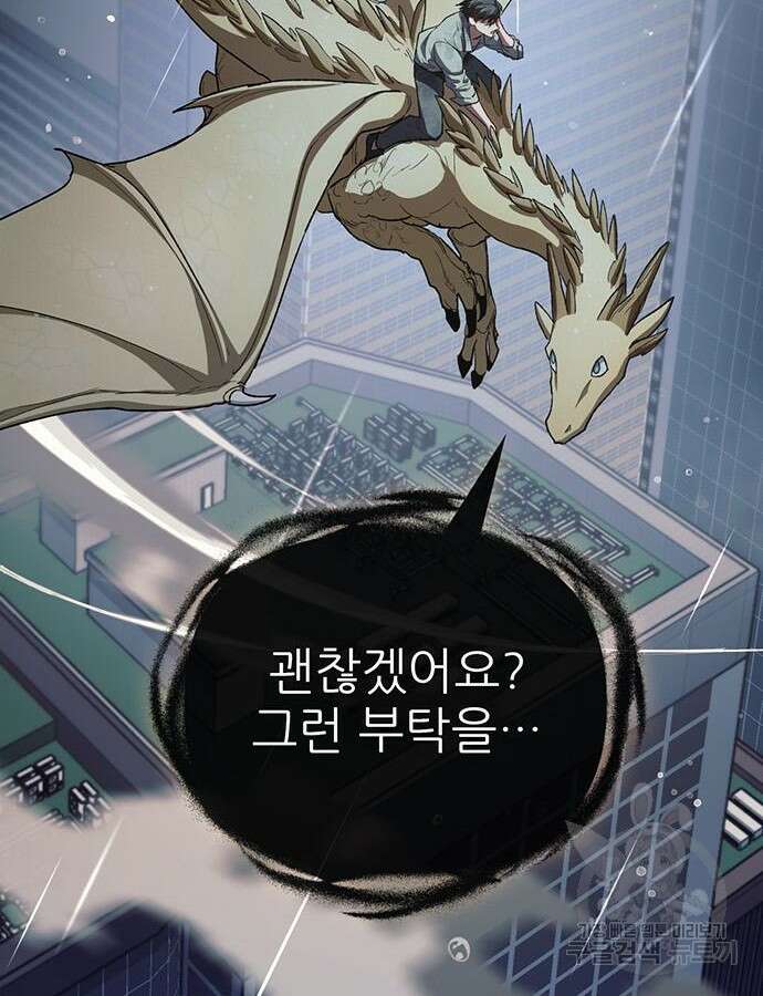 내가 키운 S급들 110화 7