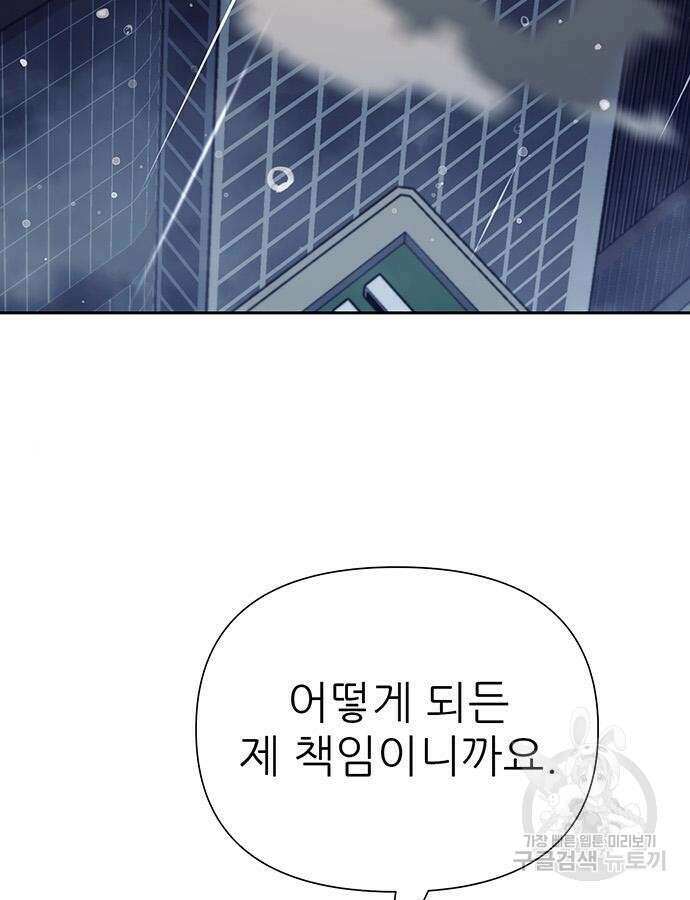 내가 키운 S급들 110화 8
