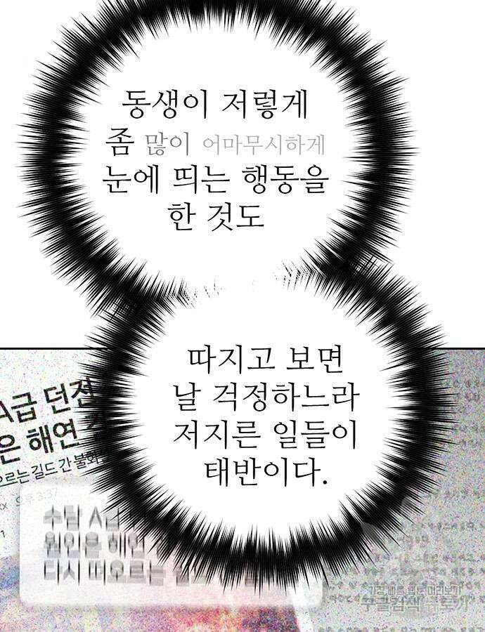 내가 키운 S급들 110화 10