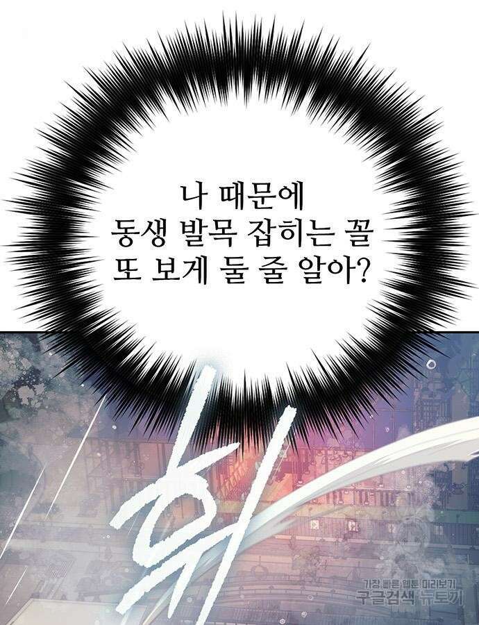 내가 키운 S급들 110화 12