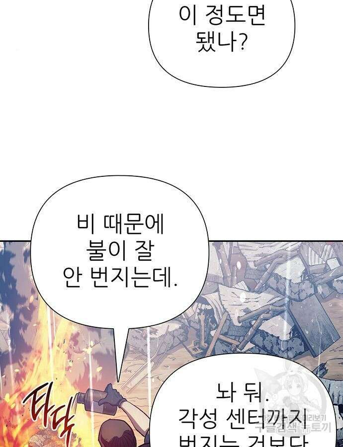 내가 키운 S급들 110화 16