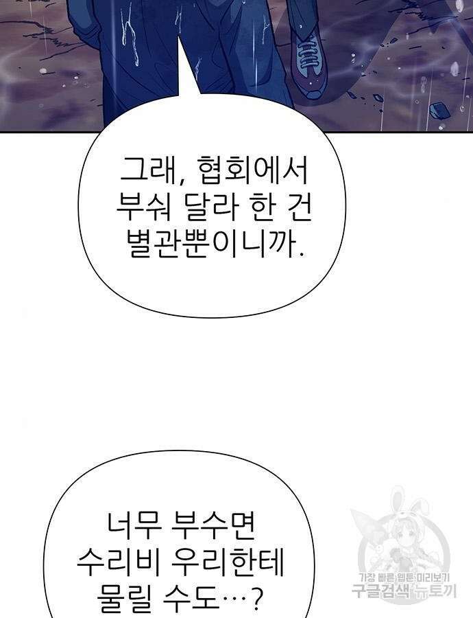 내가 키운 S급들 110화 18