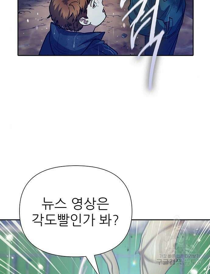 내가 키운 S급들 110화 20