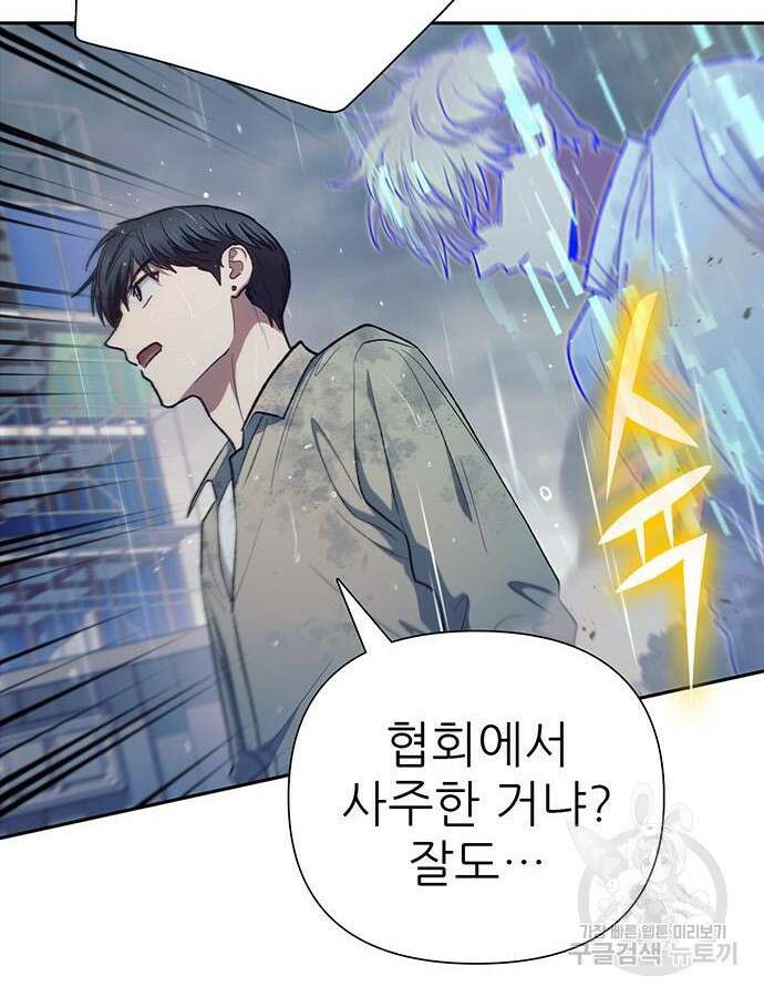 내가 키운 S급들 110화 23