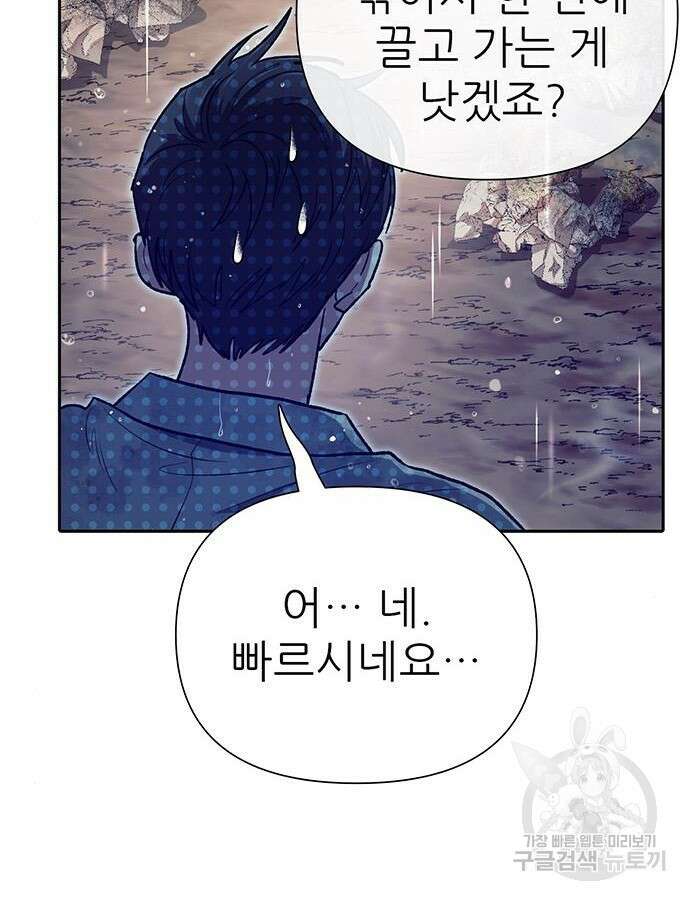 내가 키운 S급들 110화 27