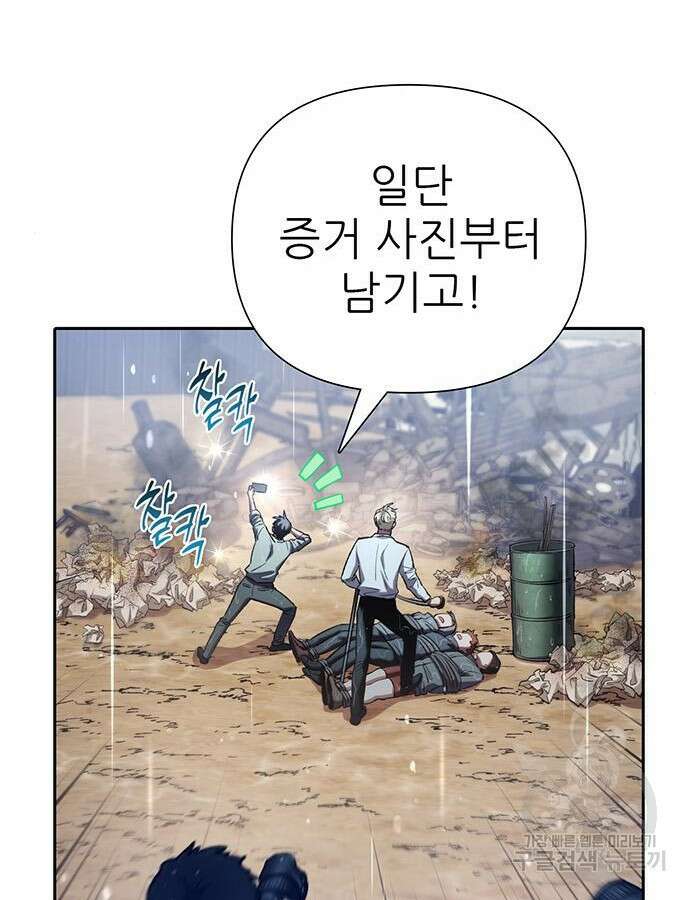 내가 키운 S급들 110화 28