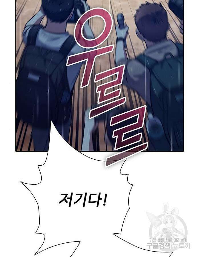 내가 키운 S급들 110화 29