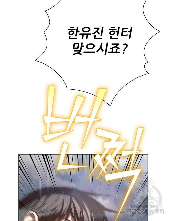 내가 키운 S급들 110화 30