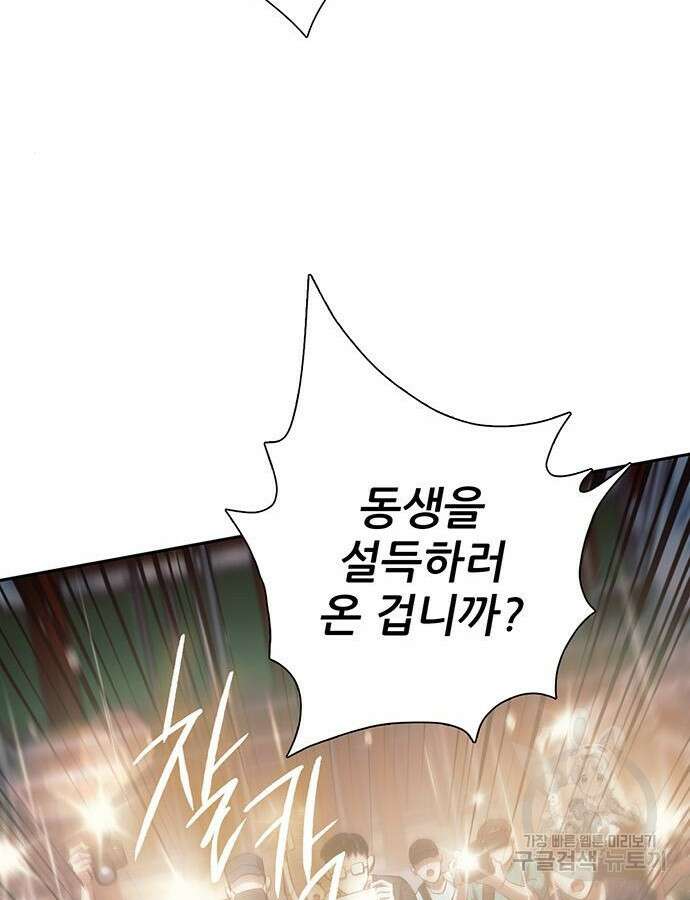 내가 키운 S급들 110화 32