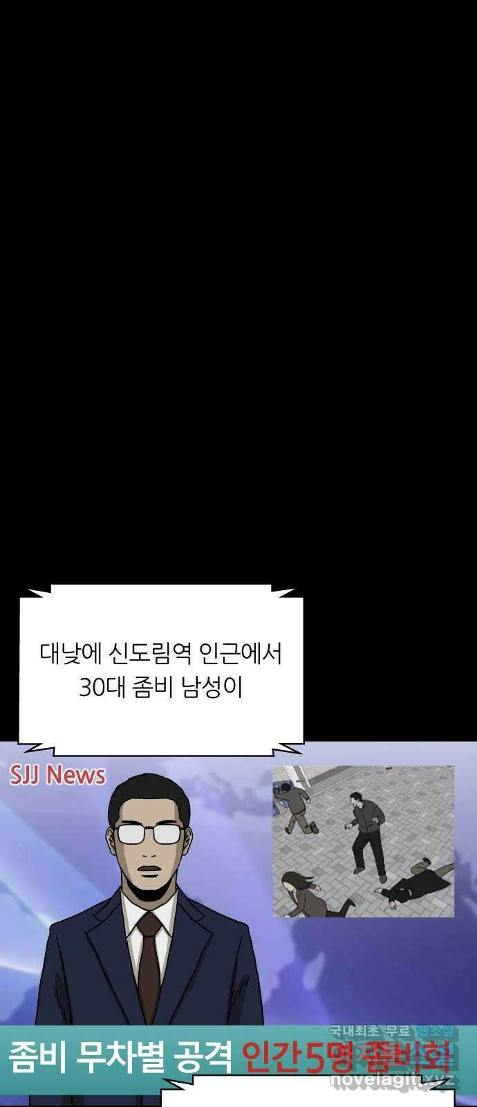 궤짝 52화 좀비사태(3) 1