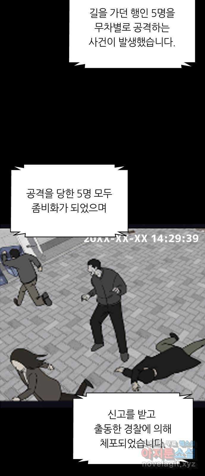 궤짝 52화 좀비사태(3) 2