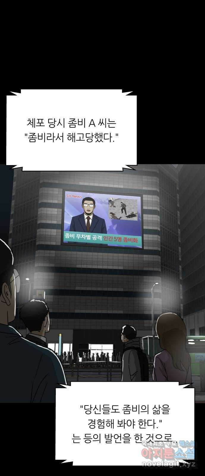 궤짝 52화 좀비사태(3) 3