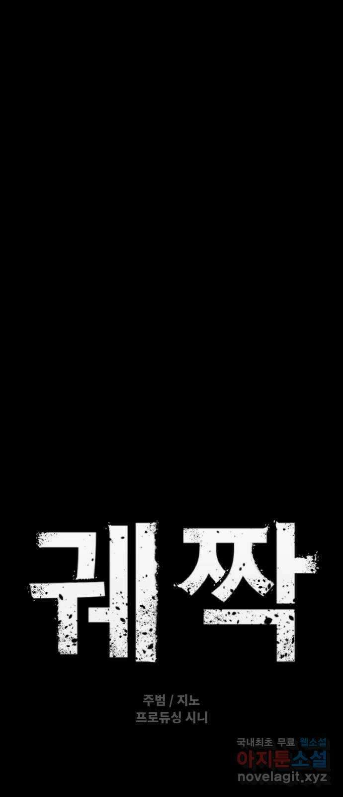 궤짝 52화 좀비사태(3) 4