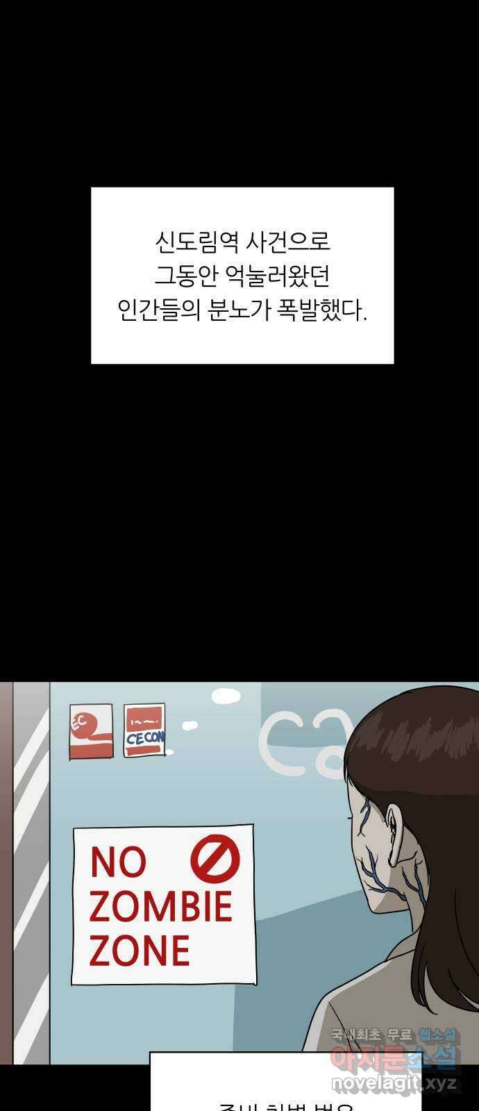 궤짝 52화 좀비사태(3) 8