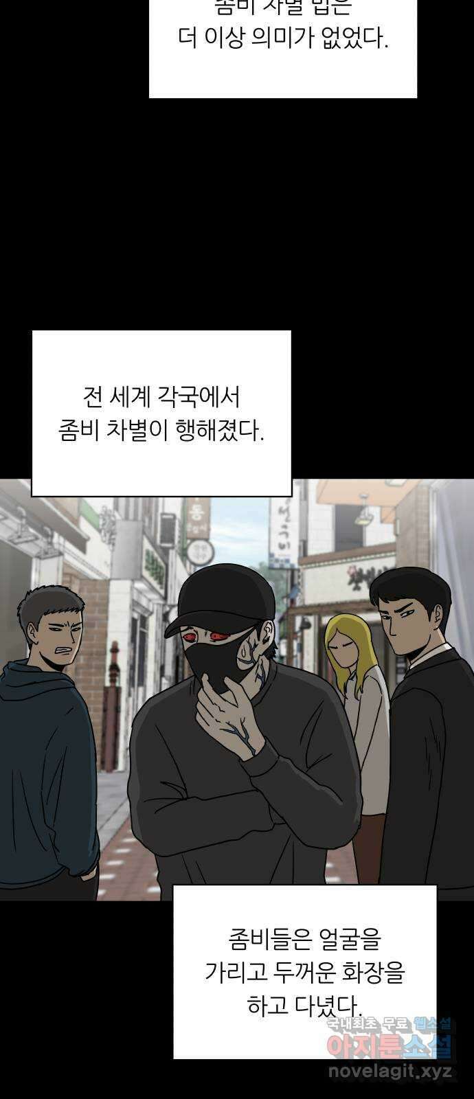 궤짝 52화 좀비사태(3) 9