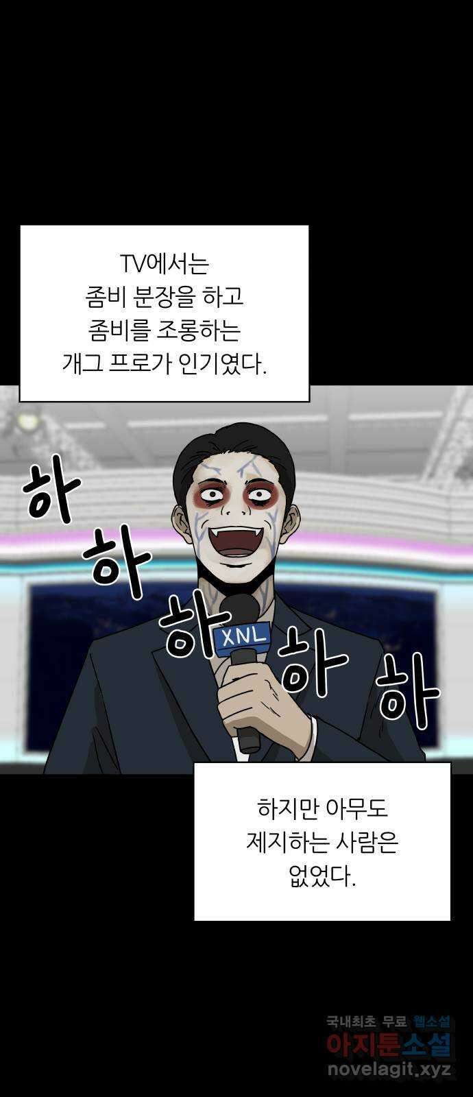 궤짝 52화 좀비사태(3) 10