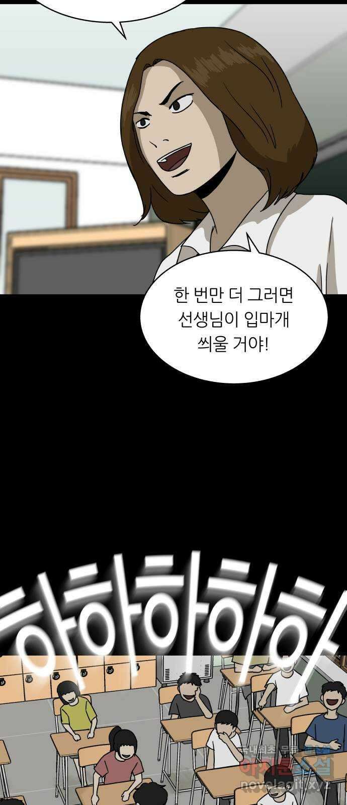 궤짝 52화 좀비사태(3) 17
