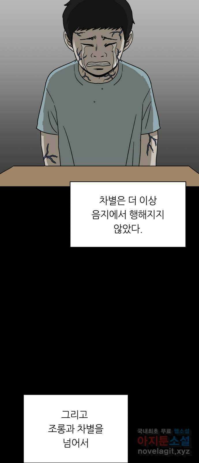 궤짝 52화 좀비사태(3) 19