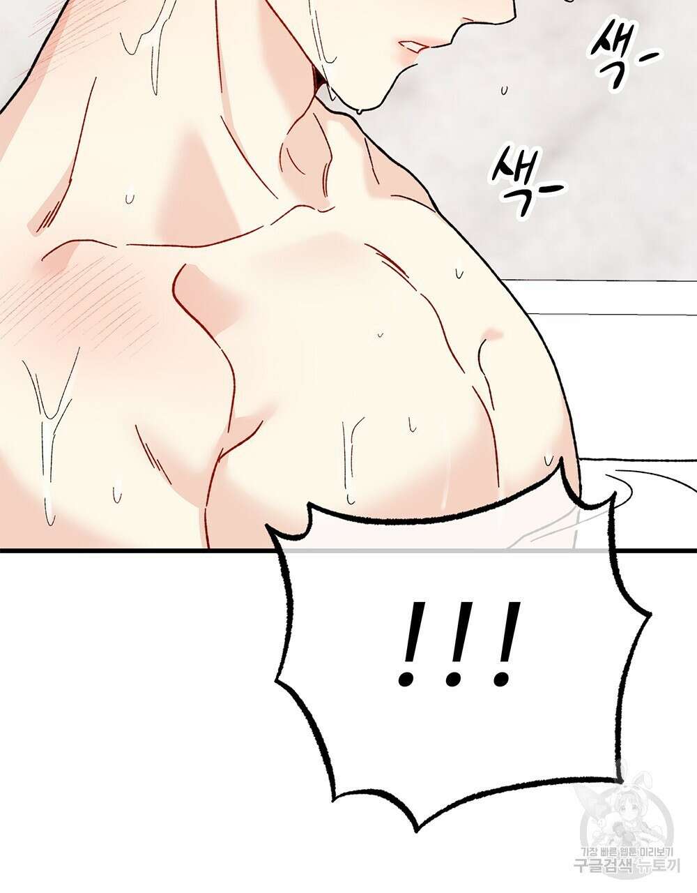 제 타입 아닌데요? 17화 9
