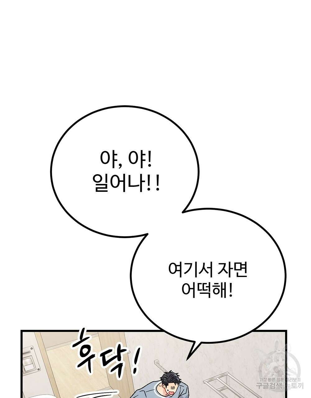 제 타입 아닌데요? 17화 10