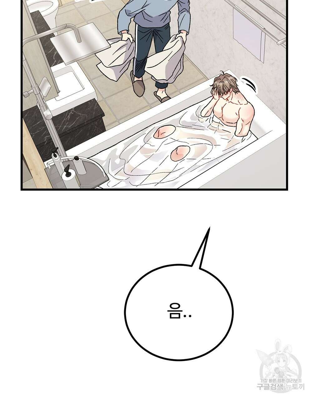 제 타입 아닌데요? 17화 11
