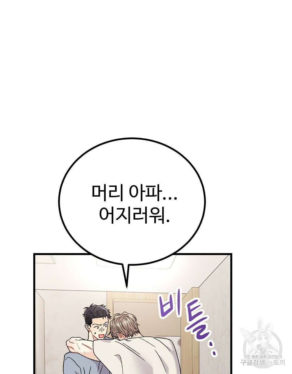 제 타입 아닌데요? 17화 12