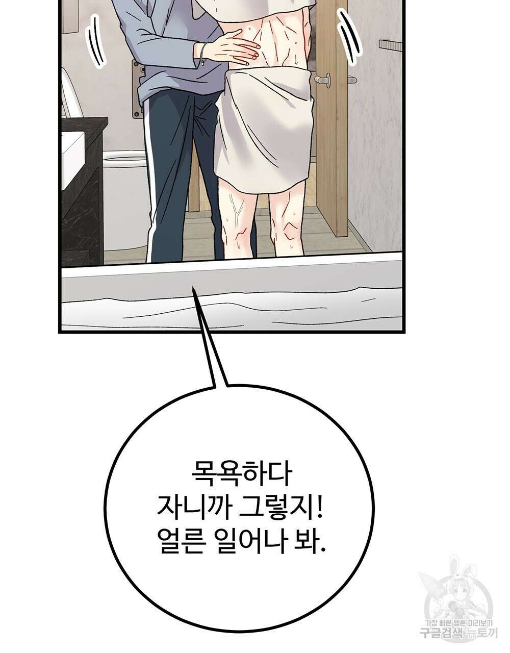 제 타입 아닌데요? 17화 13