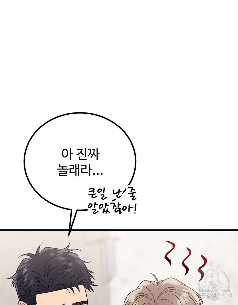 제 타입 아닌데요? 17화 14