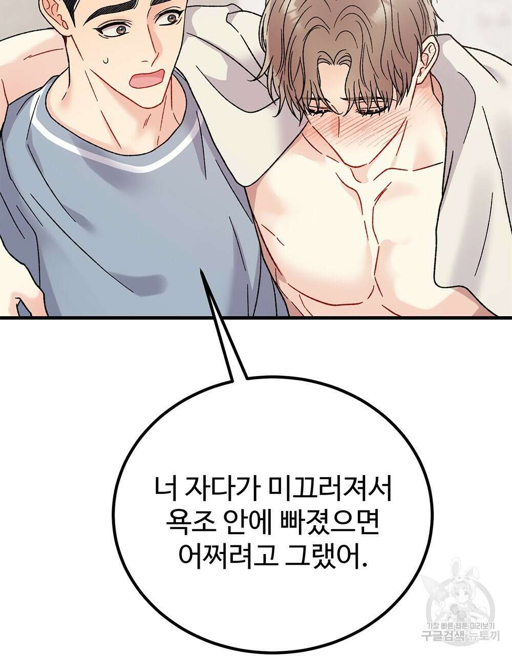 제 타입 아닌데요? 17화 15