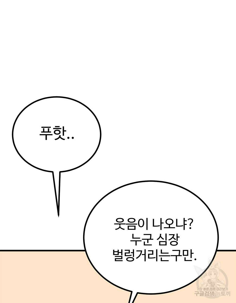 제 타입 아닌데요? 17화 17