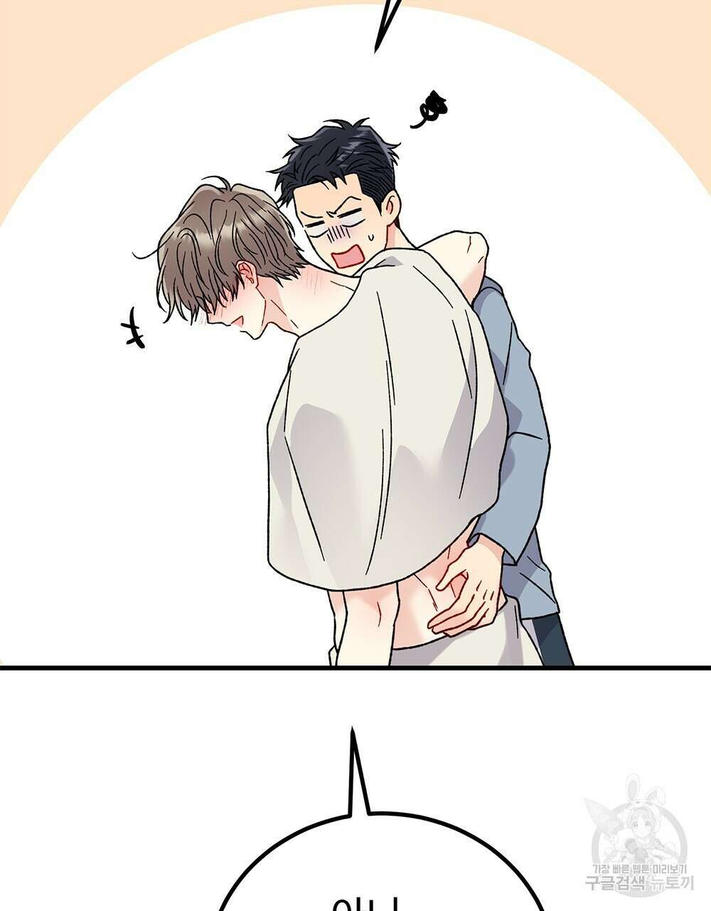 제 타입 아닌데요? 17화 18