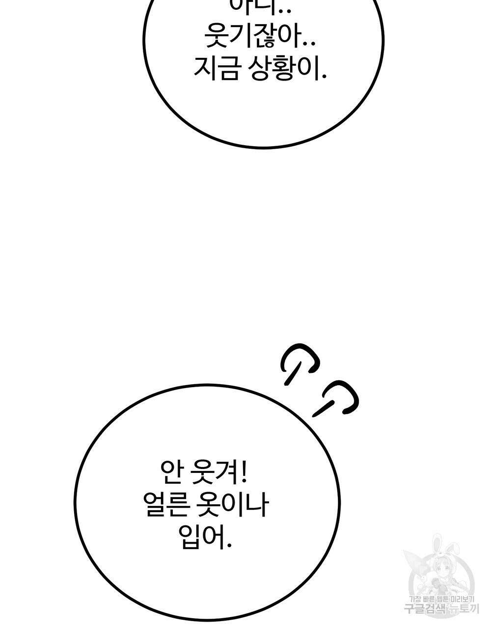 제 타입 아닌데요? 17화 19