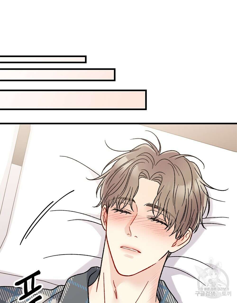 제 타입 아닌데요? 17화 21