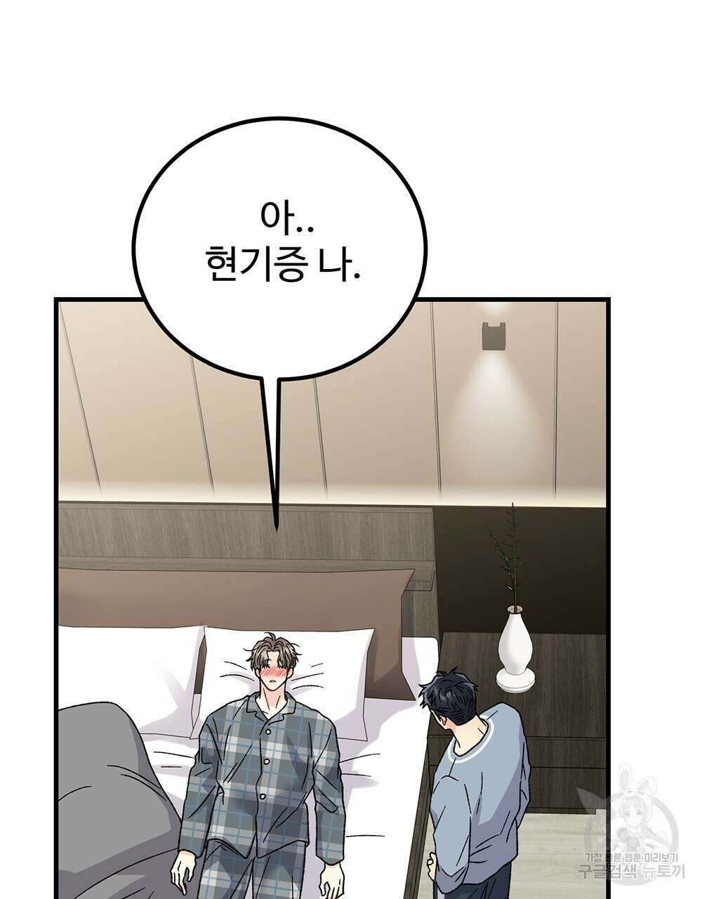 제 타입 아닌데요? 17화 23