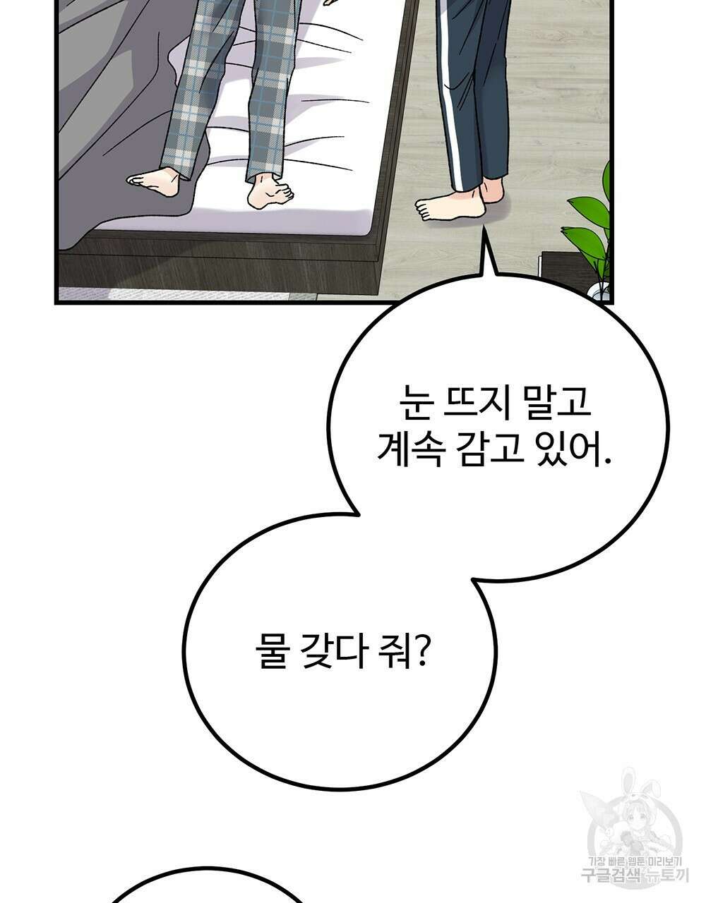 제 타입 아닌데요? 17화 24