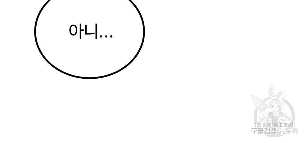 제 타입 아닌데요? 17화 25