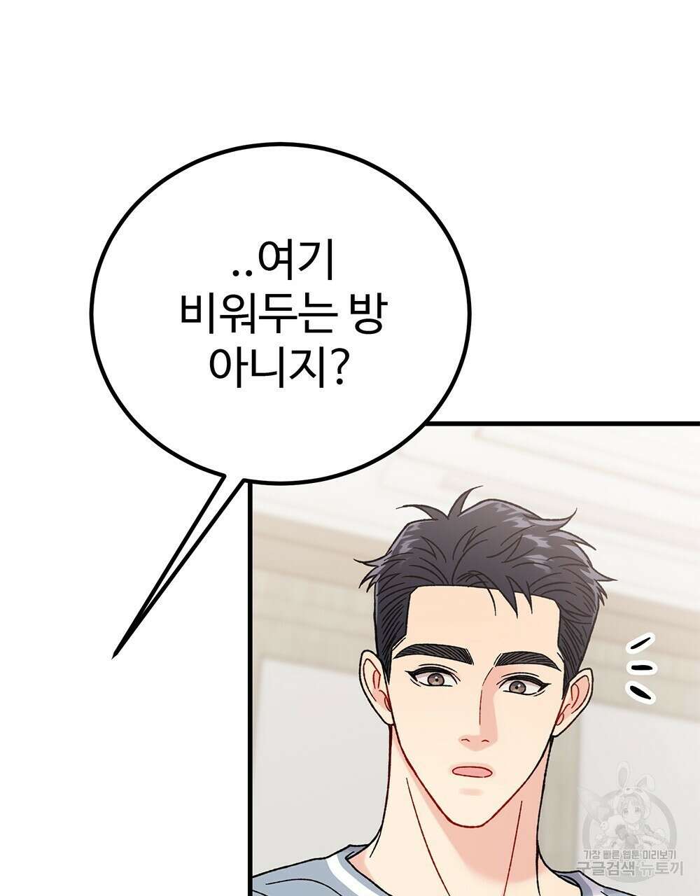 제 타입 아닌데요? 17화 26