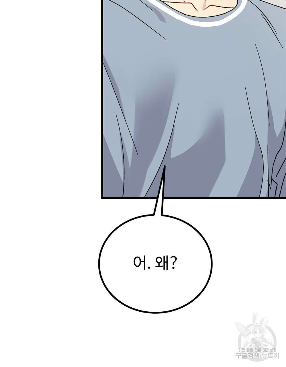 제 타입 아닌데요? 17화 27