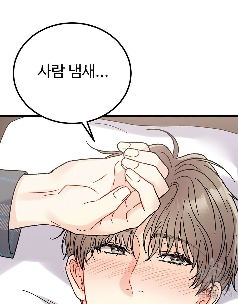 제 타입 아닌데요? 17화 28