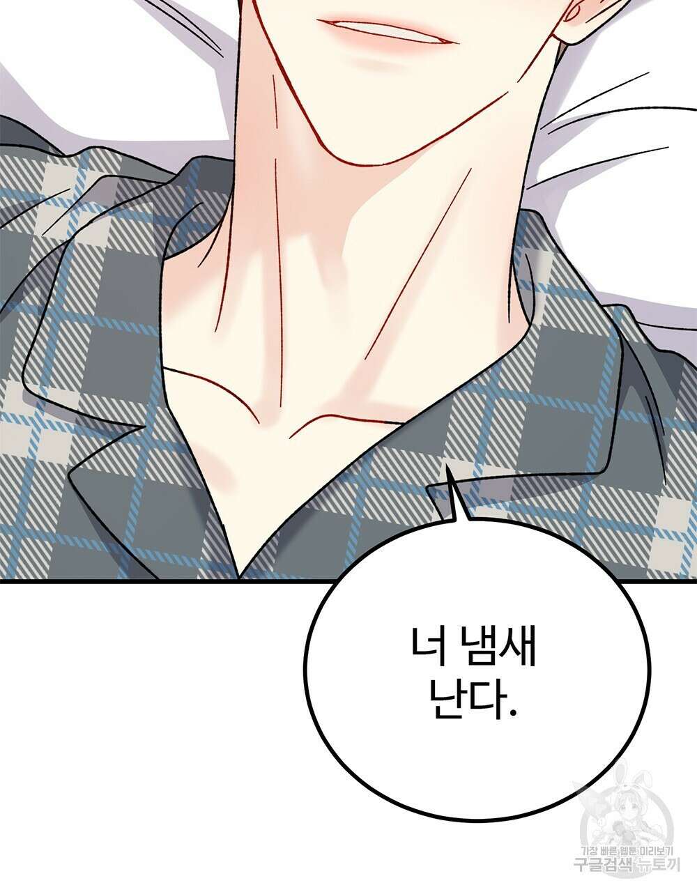 제 타입 아닌데요? 17화 29