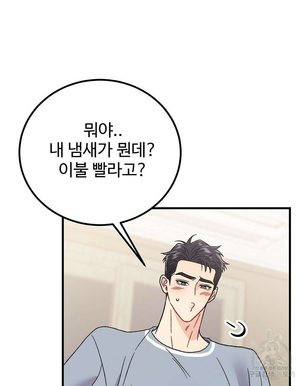 제 타입 아닌데요? 17화 30