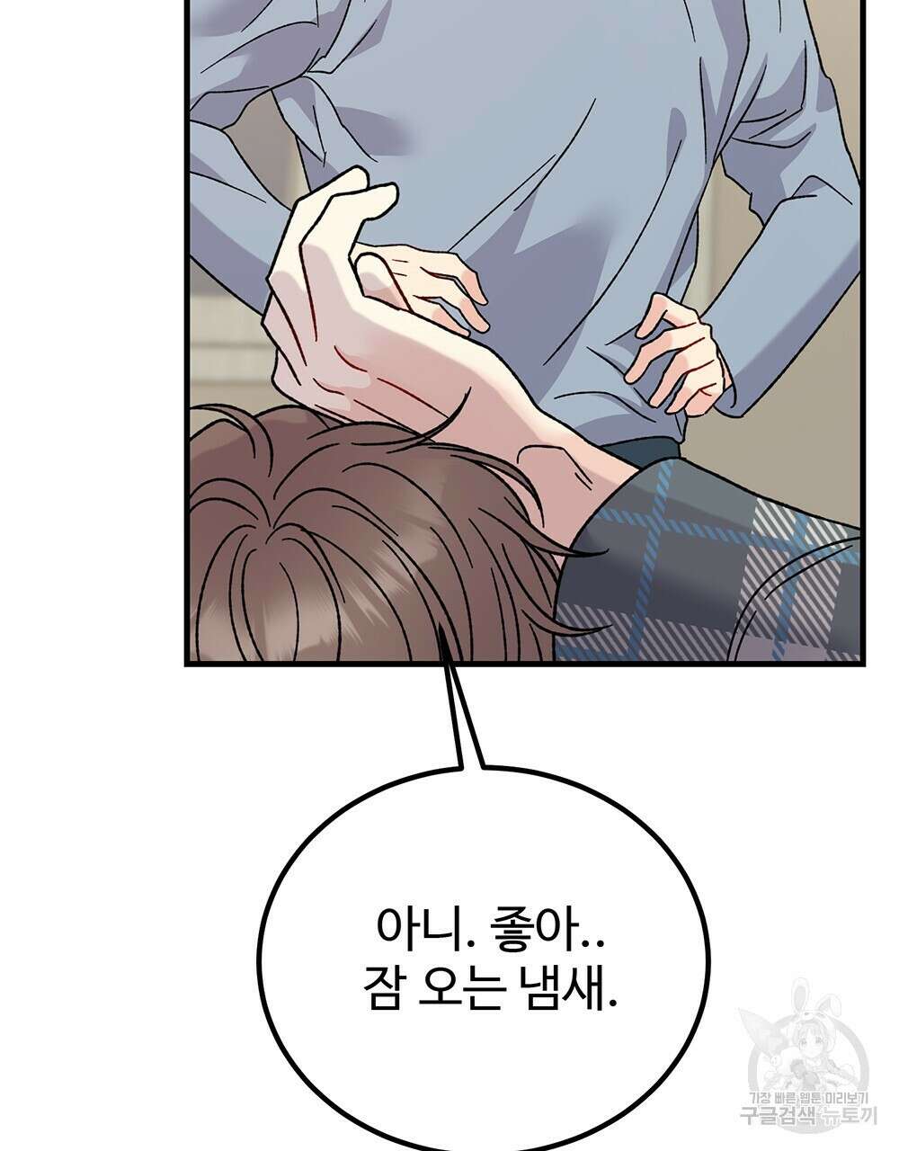 제 타입 아닌데요? 17화 31