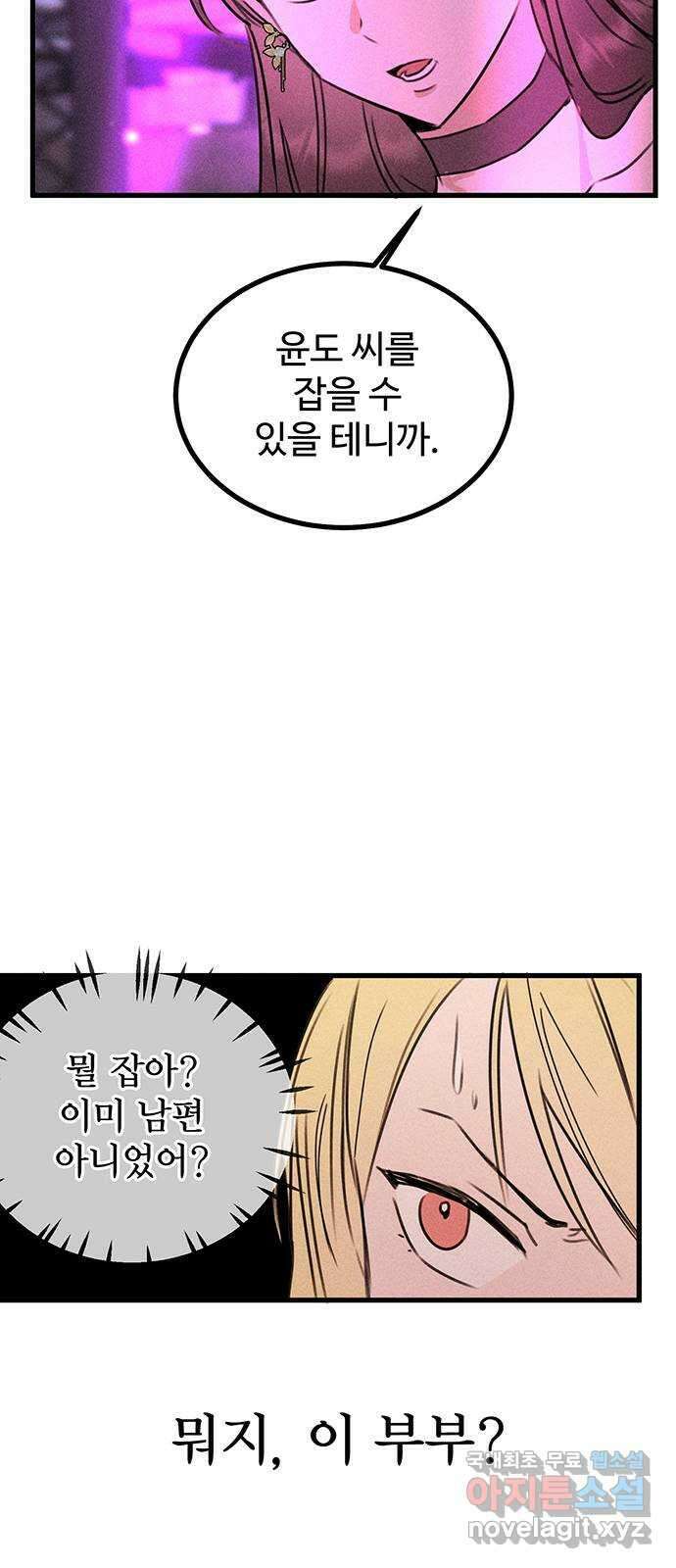자매의 사생활 21화 16