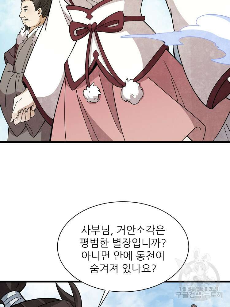 난가기연 164화 4