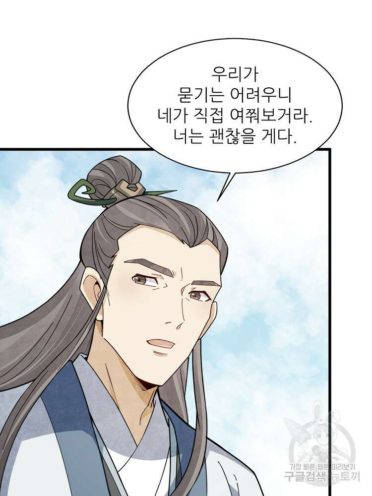 난가기연 164화 6